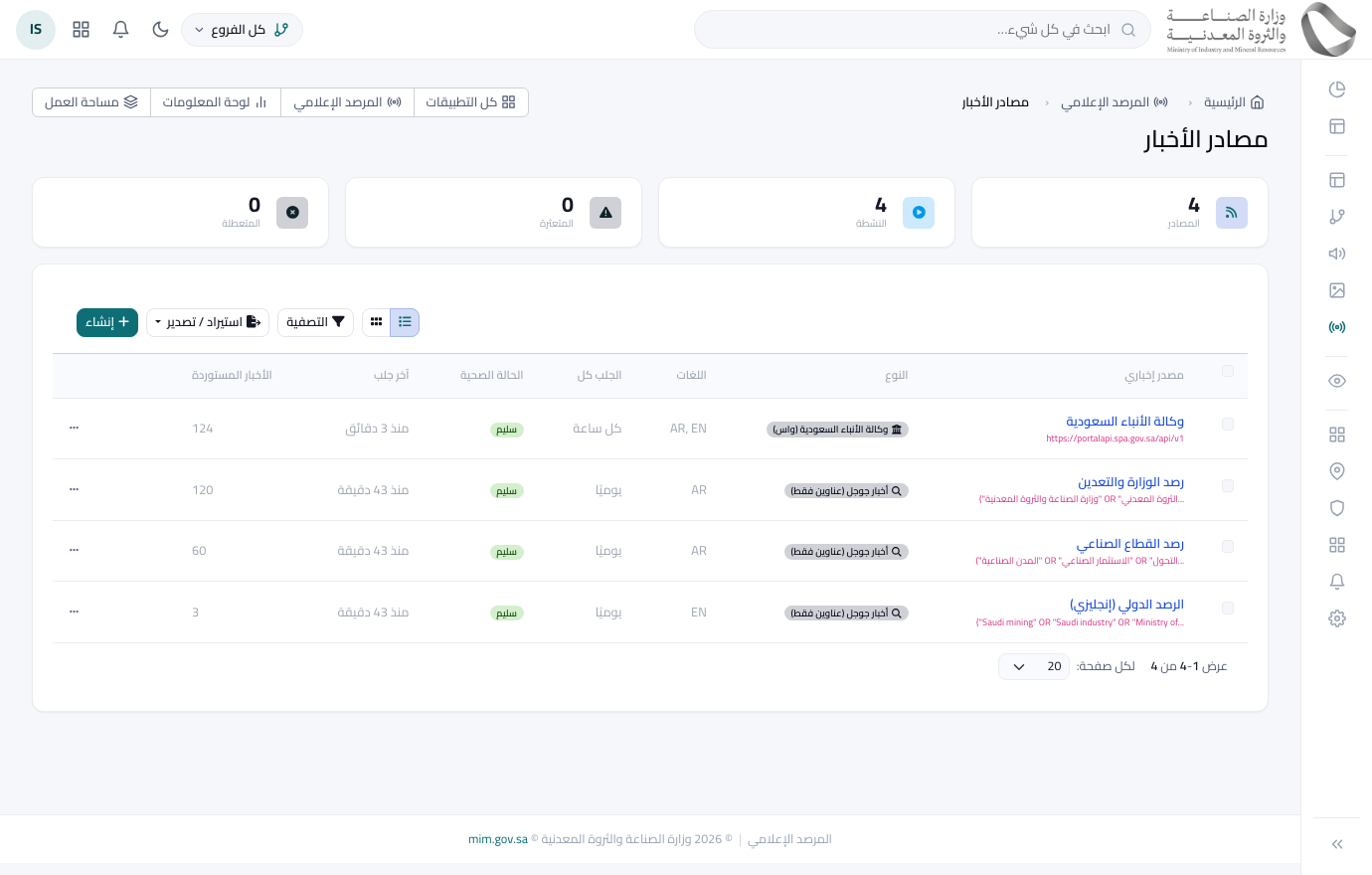 المرصد الإعلامي › المصادر